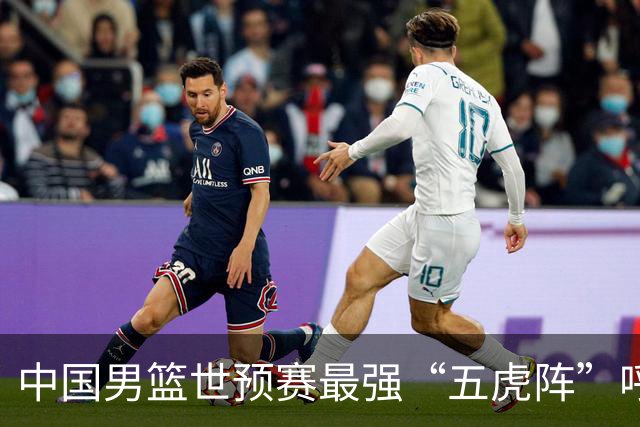 中国男篮世预赛最强“五虎阵”呼之欲出
