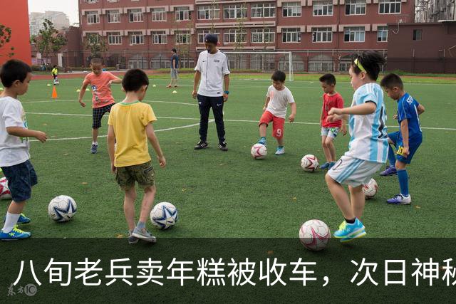 八旬老兵卖年糕被收车，次日神秘红旗堵门，揭开尘封功勋往事