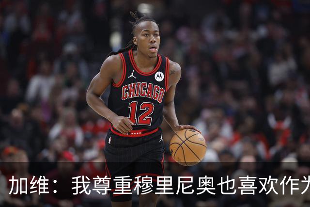 加维：我尊重穆里尼奥也喜欢作为对手面对他，他的言论不会干扰我