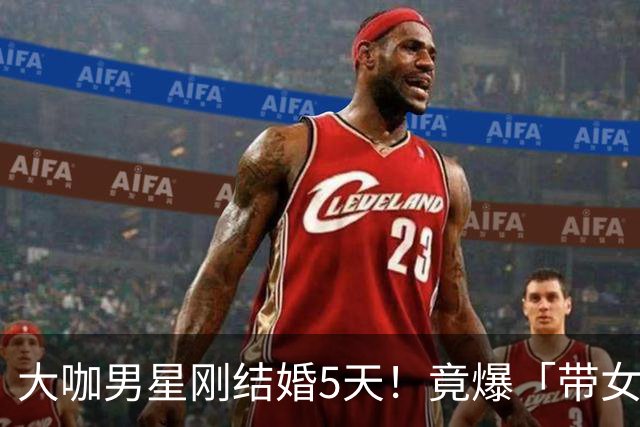 大咖男星刚结婚5天！竟爆「带女开房」：我们没做X 正宫取关闹婚变