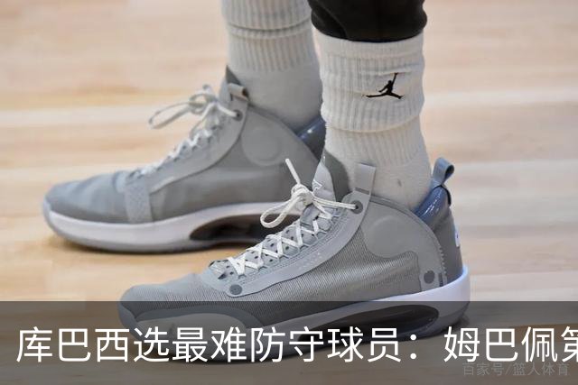 库巴西选最难防守球员：姆巴佩第一，梅西第二，C罗第三