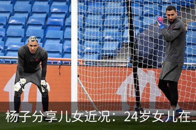 杨子分享儿女近况：24岁女儿在上海当老师，儿子安迪5个月减50斤
