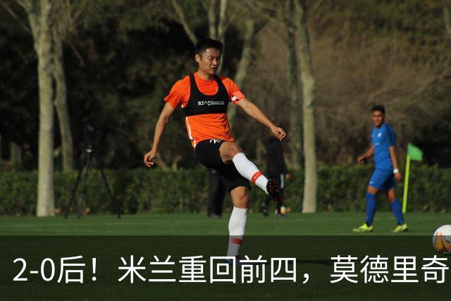 2-0后！米兰重回前四，莫德里奇神级传球，阿莫林8轮不败有望争冠