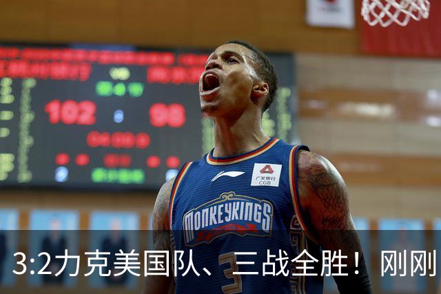 3:2力克美国队、三战全胜！刚刚，中国U17女足世界杯小组出线